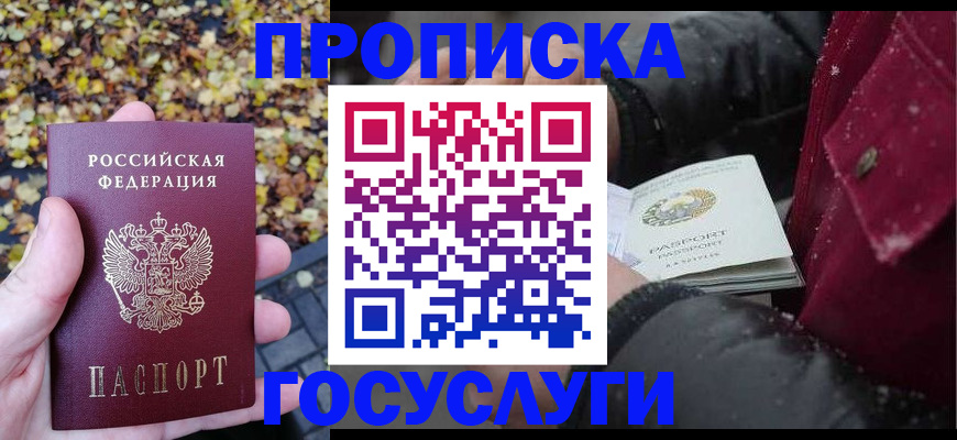 временная прописка в Александровске