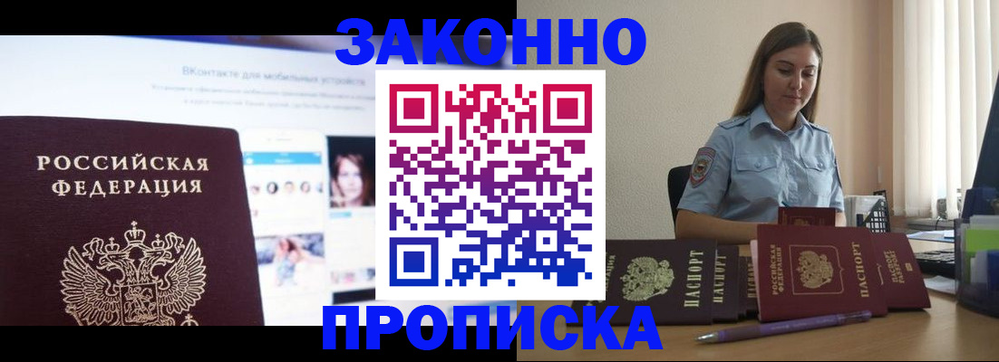 купить прописку в Александровске