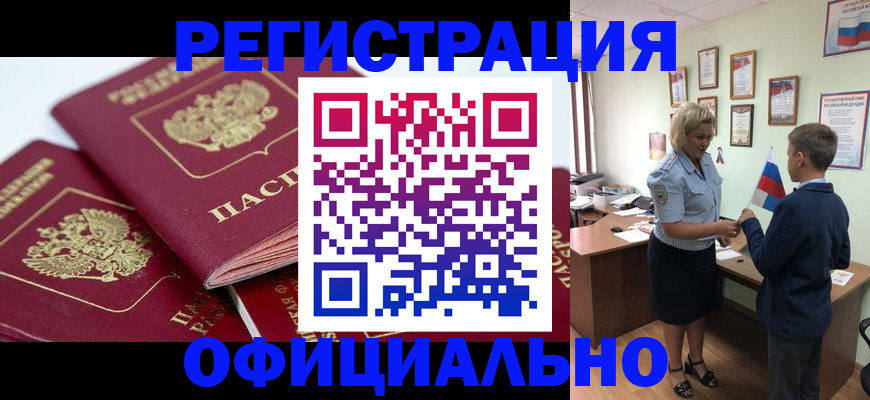 прописка для школы в Александровске